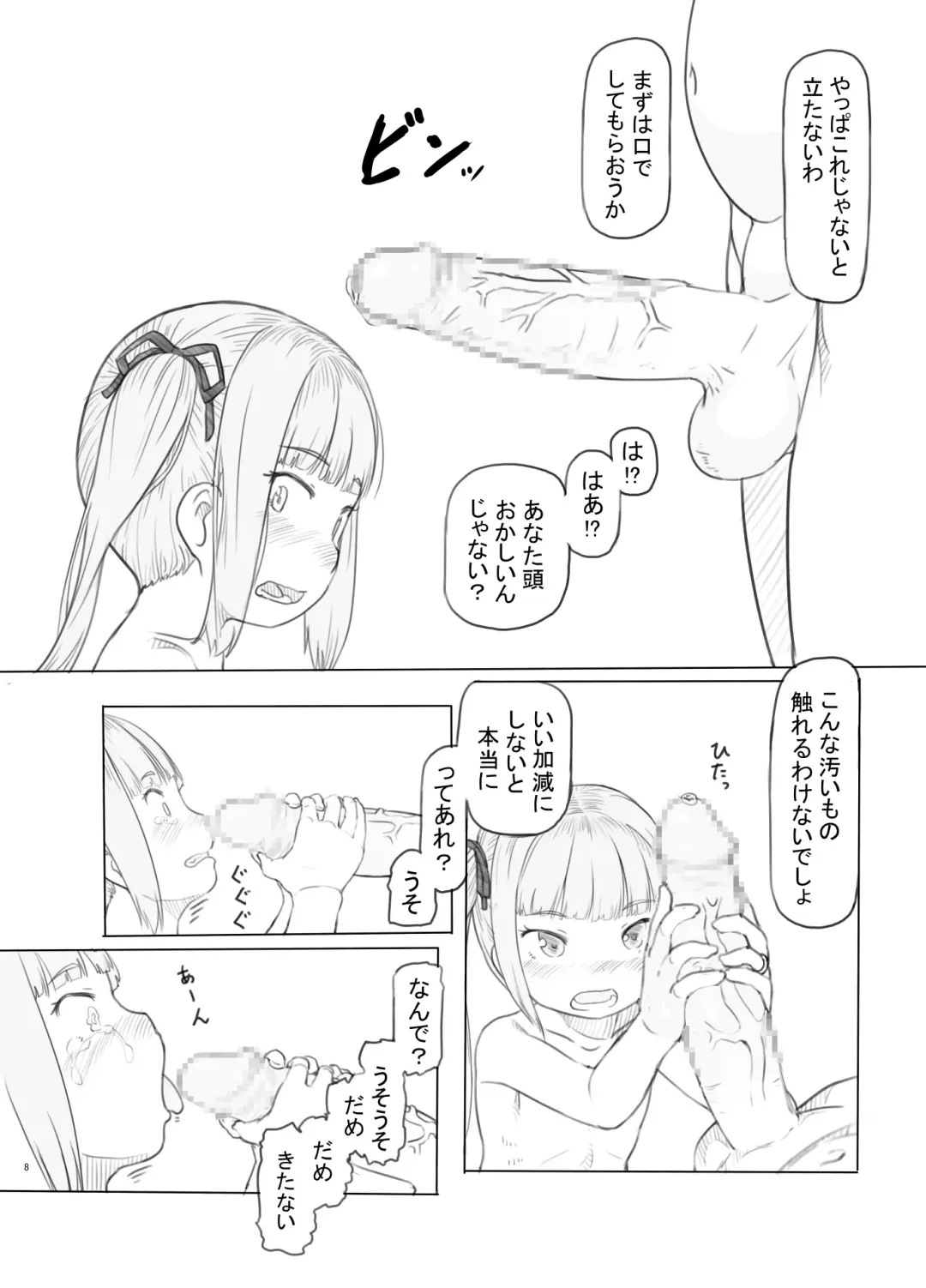 [Nukaji] Dereta Kasumi ni Akita node Tsun ni Modoshite Harama-sex Fhentai - Page 8