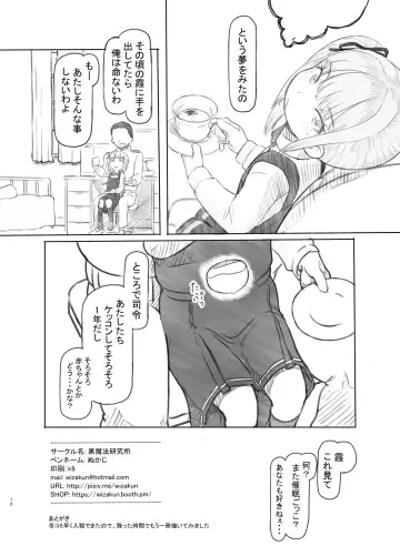 [Nukaji] Dereta Kasumi ni Akita node Tsun ni Modoshite Harama-sex Fhentai - Page 18