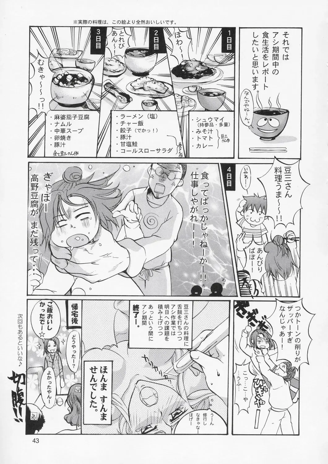 [Suzuki Address] Edition Fhentai - Page 43