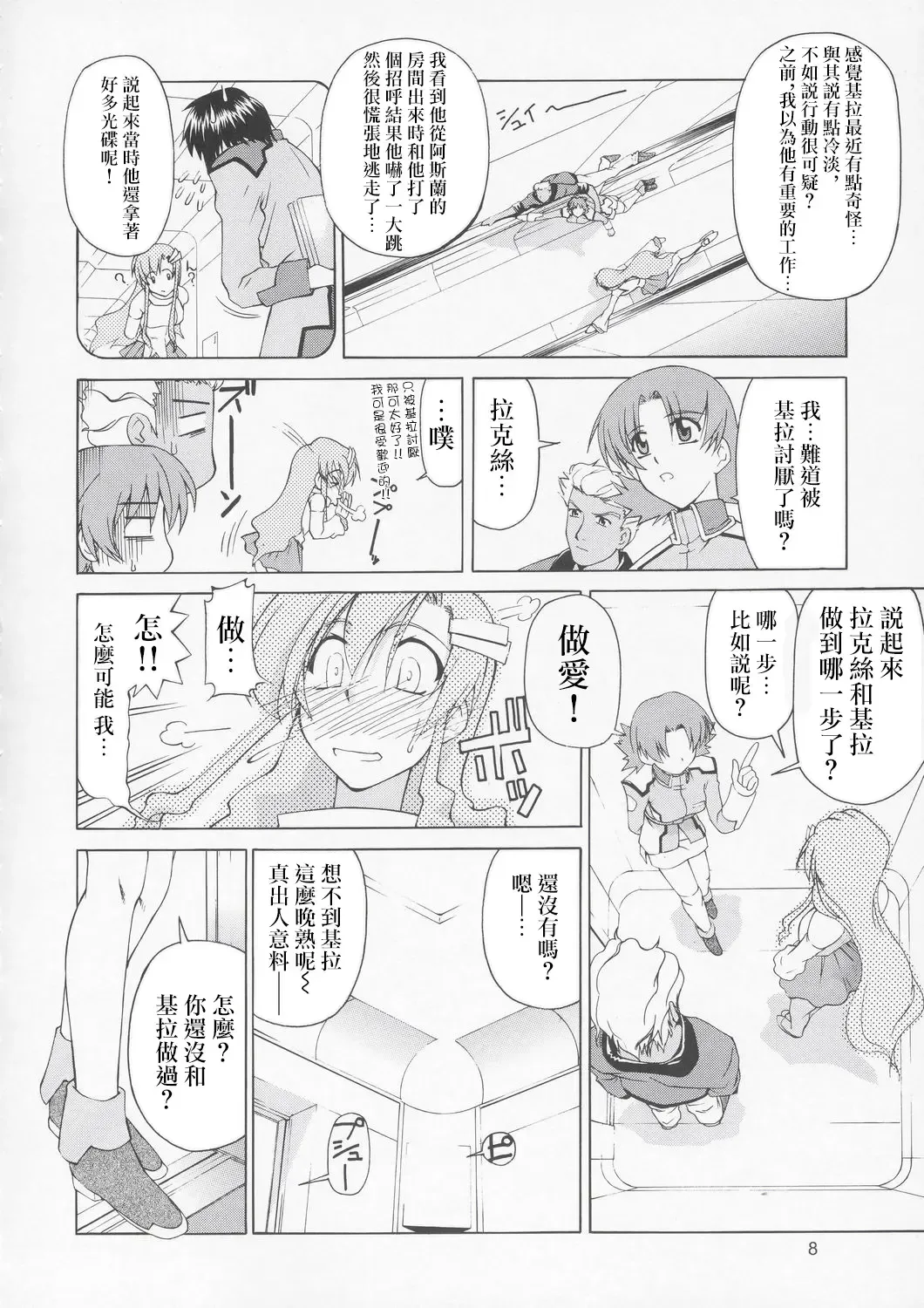 [Suzuki Address] Edition Fhentai - Page 8