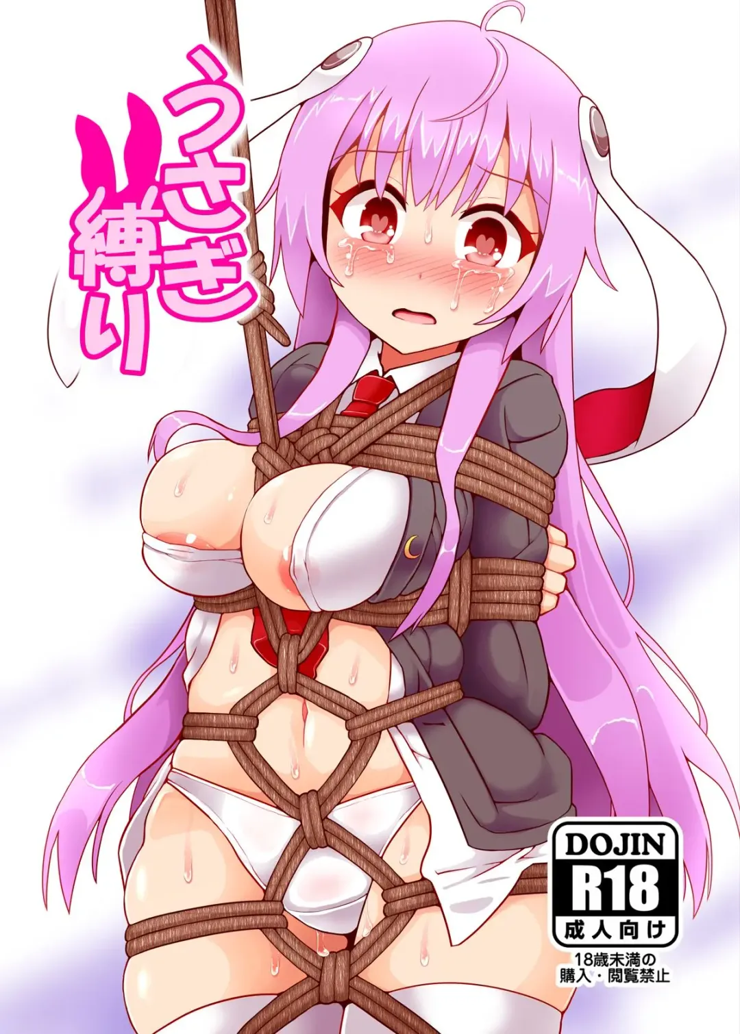 [Lilish] Usagi Shibari Fhentai - Page 1