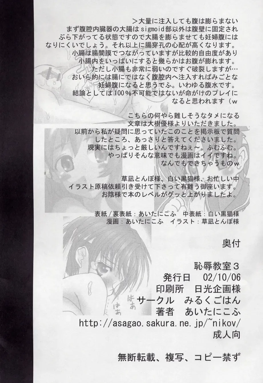 [Aitanikov] Chijoku Kyoushitsu 3 Fhentai - Page 26