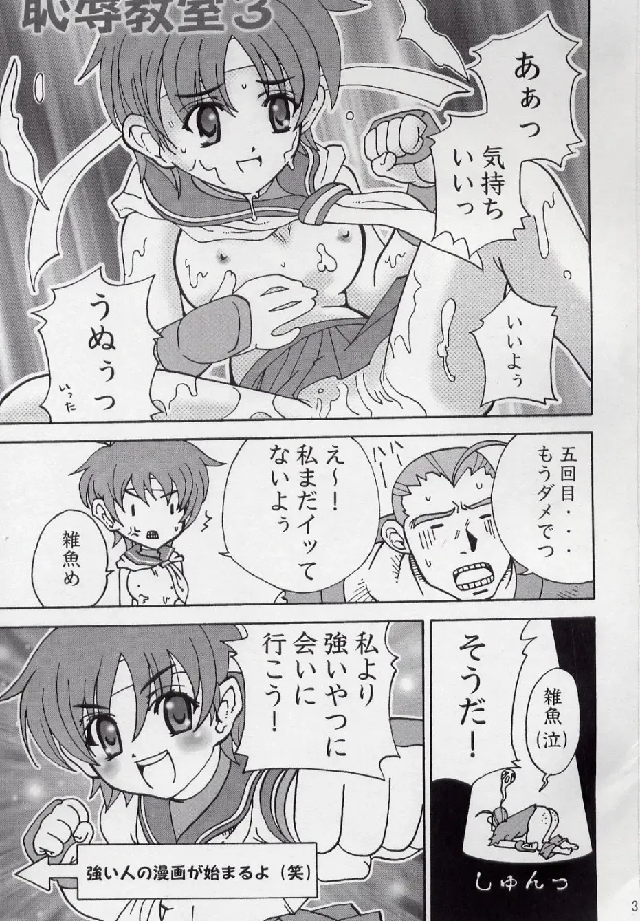 [Aitanikov] Chijoku Kyoushitsu 3 Fhentai - Page 3