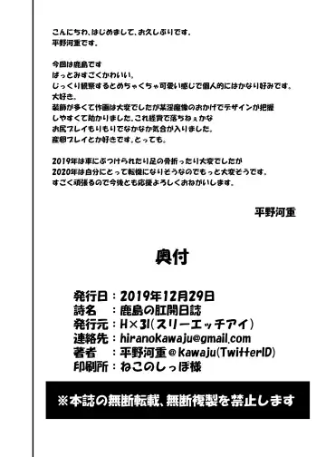 [Hirano Kawajuu] Kashima no Koukai Nisshi Fhentai - Page 26