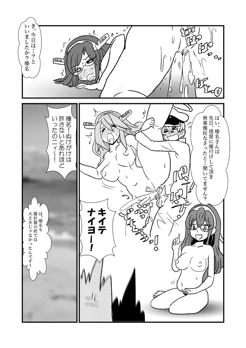 [Kuroihi] Ze~ttai? Teitoku to Rashinban Chinjufu Fhentai - Page 24