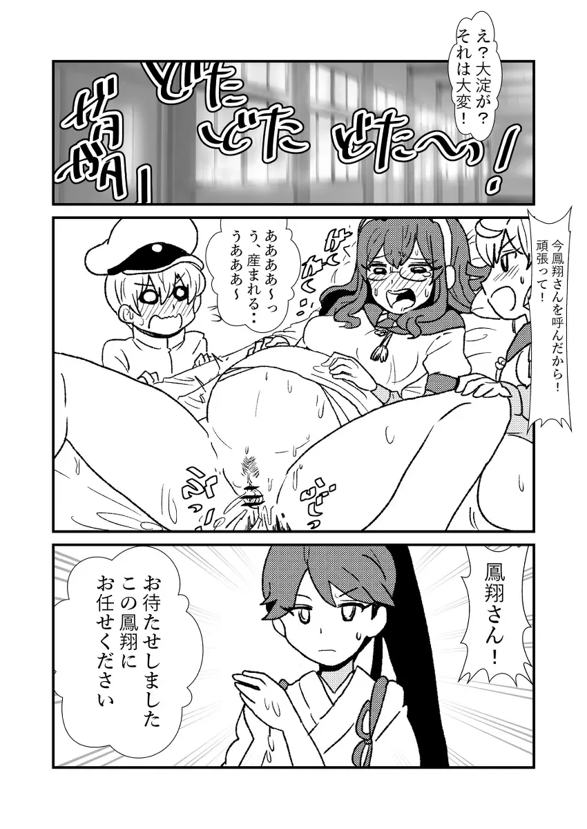 [Kuroihi] Ze~ttai? Teitoku to Rashinban Chinjufu Fhentai - Page 47