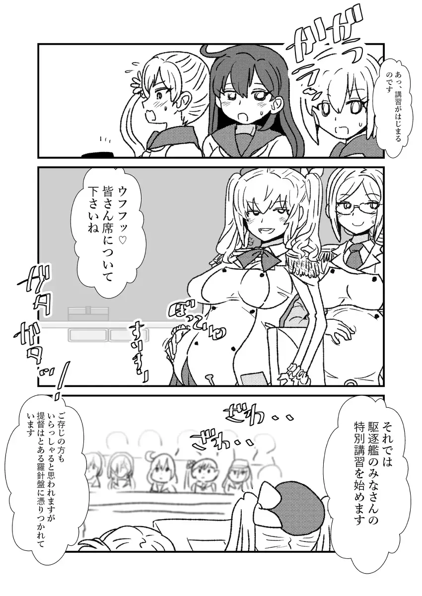 [Kuroihi] Ze~ttai? Teitoku to Rashinban Chinjufu Fhentai - Page 69