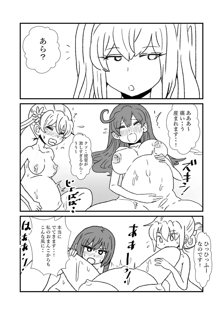 [Kuroihi] Ze~ttai? Teitoku to Rashinban Chinjufu Fhentai - Page 78
