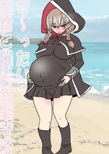 [Kuroihi] Ze~ttai? Teitoku to Rashinban Chinjufu Fhentai - Page 202