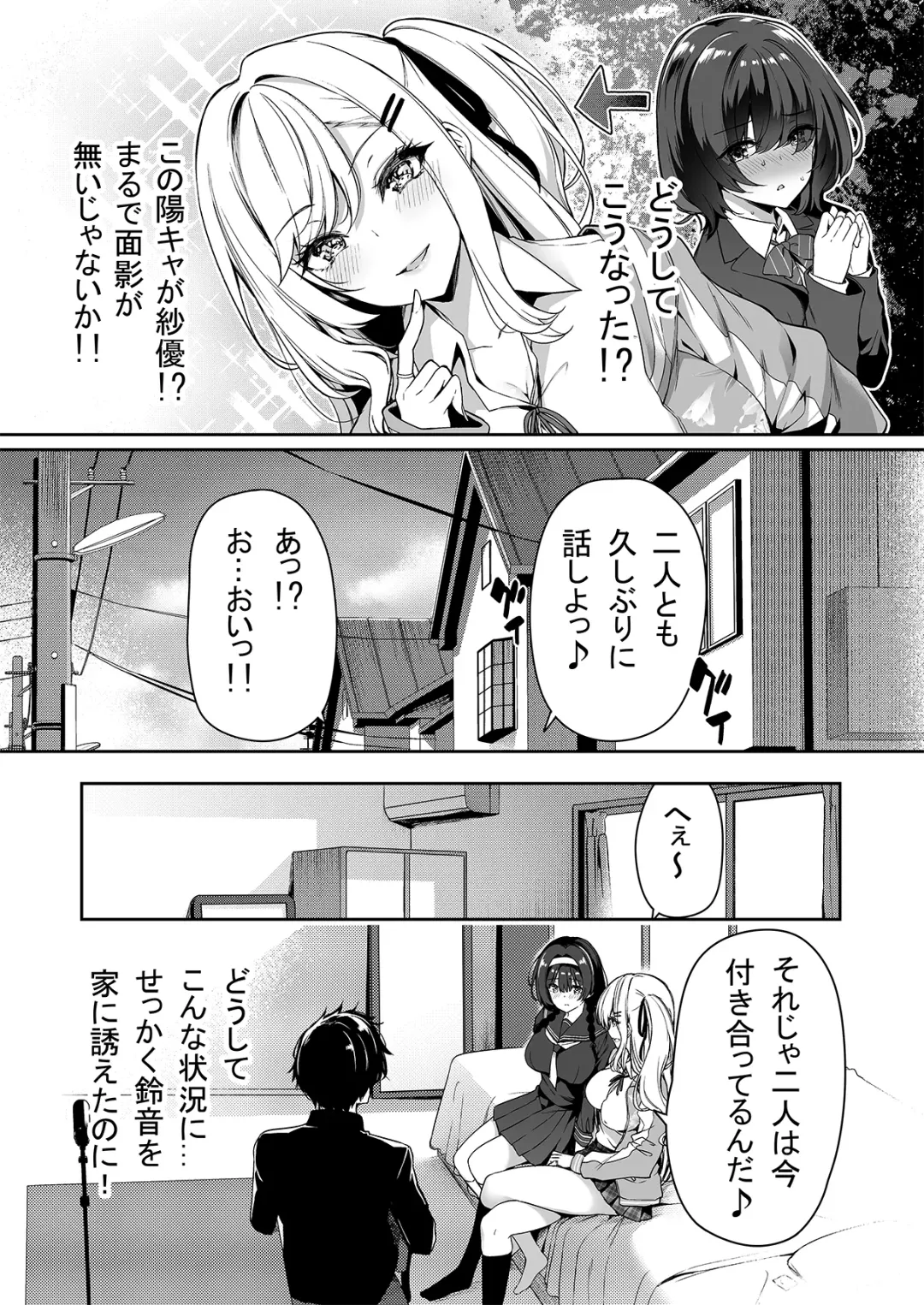 [Kazakura] InCha Couple ga You Gal-tachi to SEX Training Suru Hanashi Fhentai - Page 5