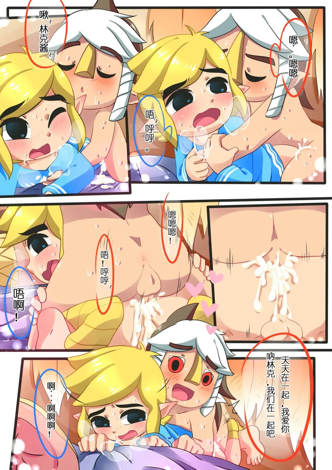小機関士リンク / toon shiba - 林克和鸟王子羞羞的事情 Fhentai - Page 9