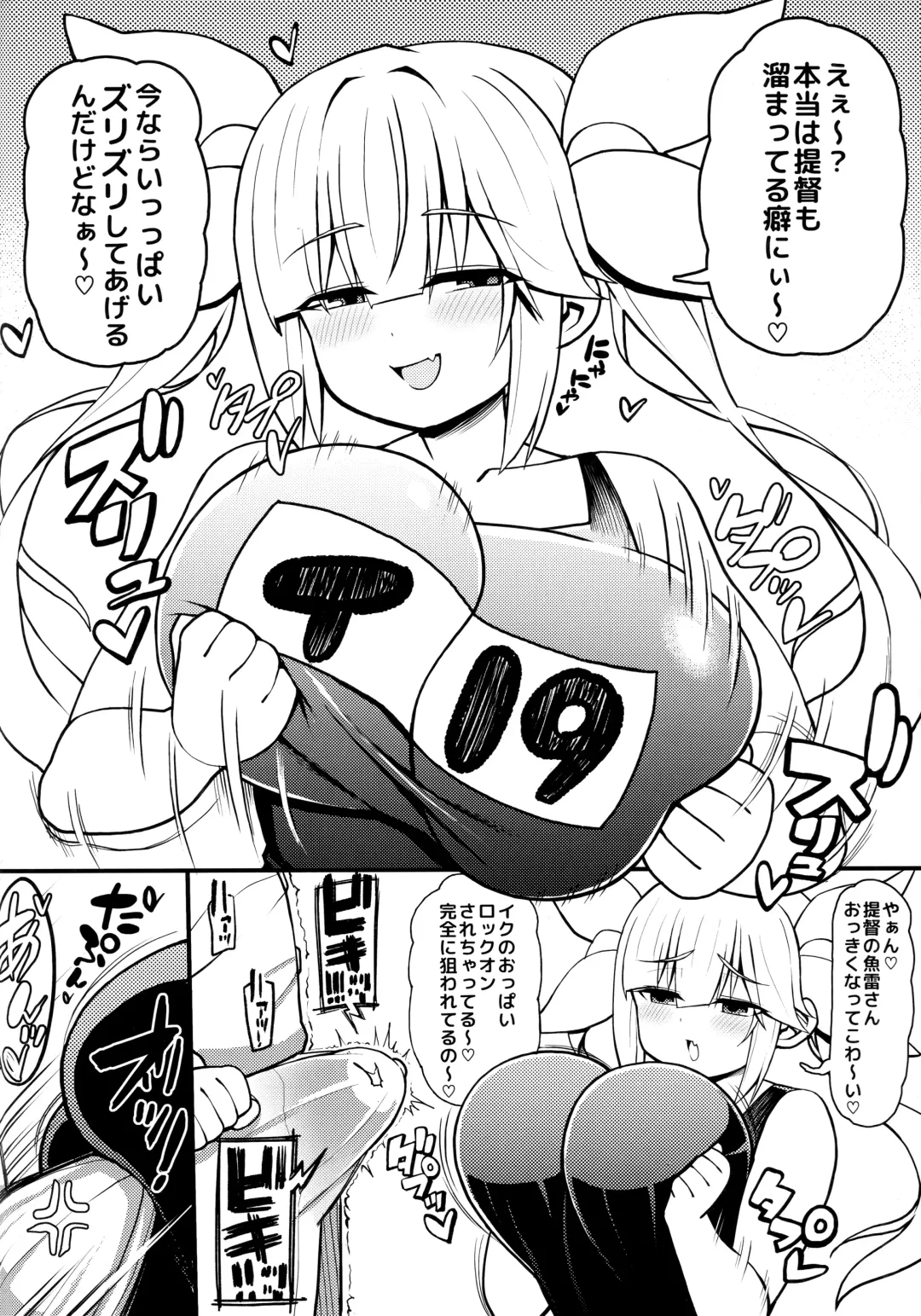 [Rityou] Sonna Chouhatsu ni Dare ga Uooo!! I-19 no Baai Fhentai - Page 3