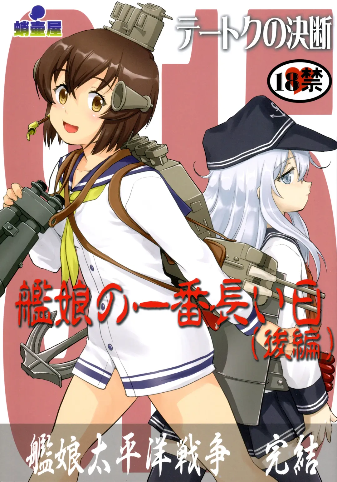 [Tk] Teitoku no Ketsudan Kanmusu no Ichiban Nagai Hi Fhentai - Page 1