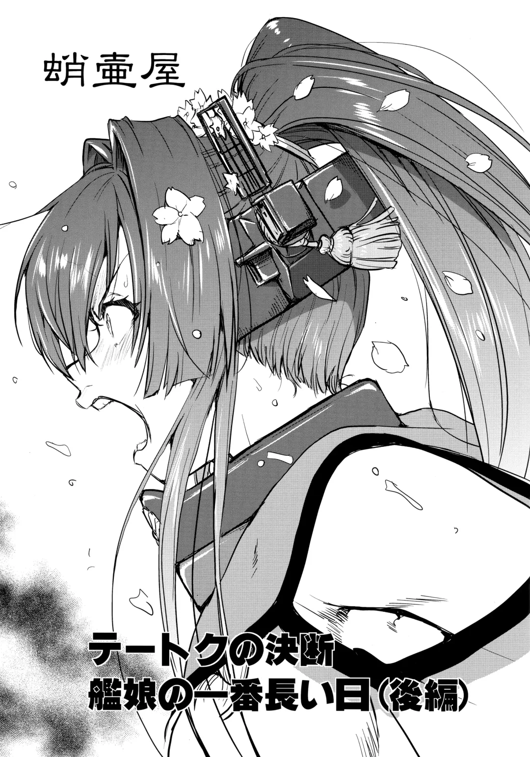 [Tk] Teitoku no Ketsudan Kanmusu no Ichiban Nagai Hi Fhentai - Page 2