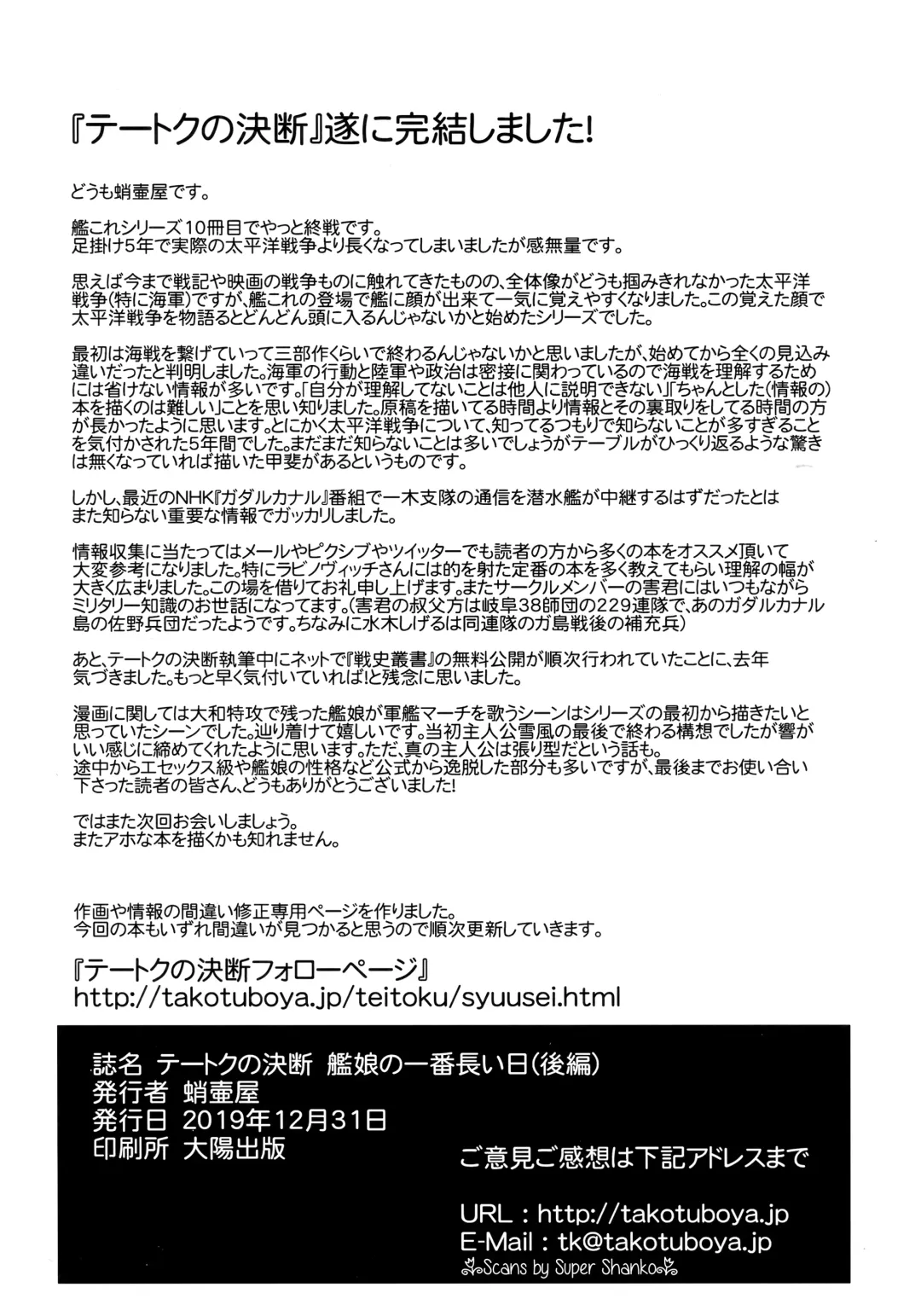 [Tk] Teitoku no Ketsudan Kanmusu no Ichiban Nagai Hi Fhentai - Page 59