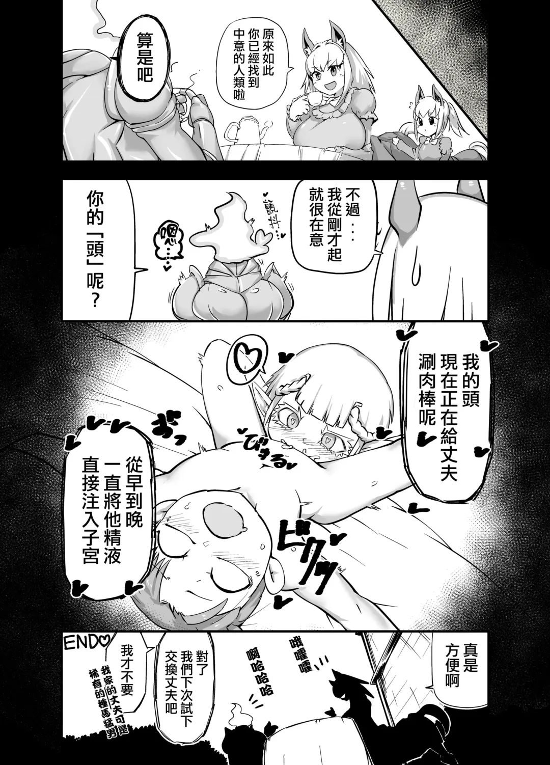 [Zettaizetumei] Dullahan Ryoushu no Mukosagashi  | 無頭領主的招婿記 Fhentai - Page 13