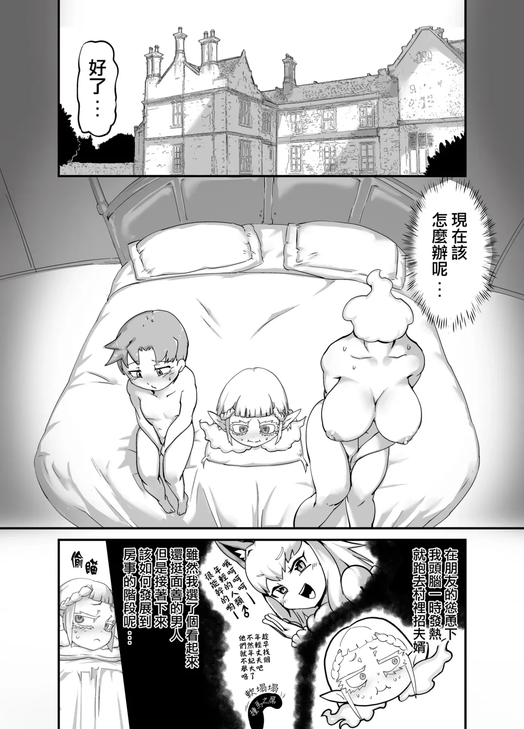 [Zettaizetumei] Dullahan Ryoushu no Mukosagashi  | 無頭領主的招婿記 Fhentai - Page 4