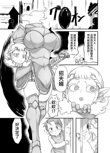 [Zettaizetumei] Dullahan Ryoushu no Mukosagashi  | 無頭領主的招婿記 Fhentai - Page 3