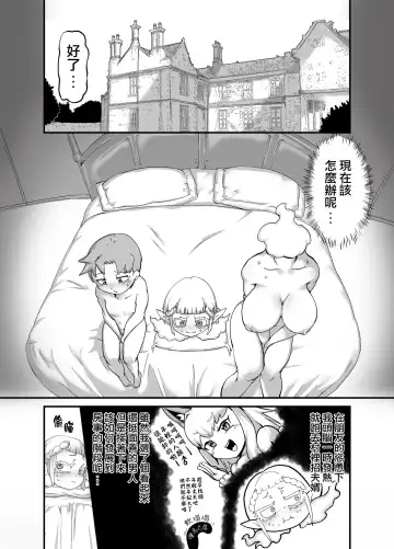 [Zettaizetumei] Dullahan Ryoushu no Mukosagashi  | 無頭領主的招婿記 Fhentai - Page 4