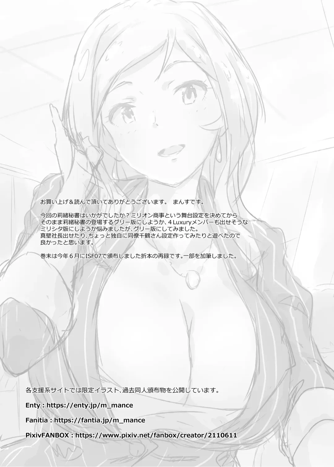 [Mance] Momose Hisho ni Omakase Shiyou. Fhentai - Page 17