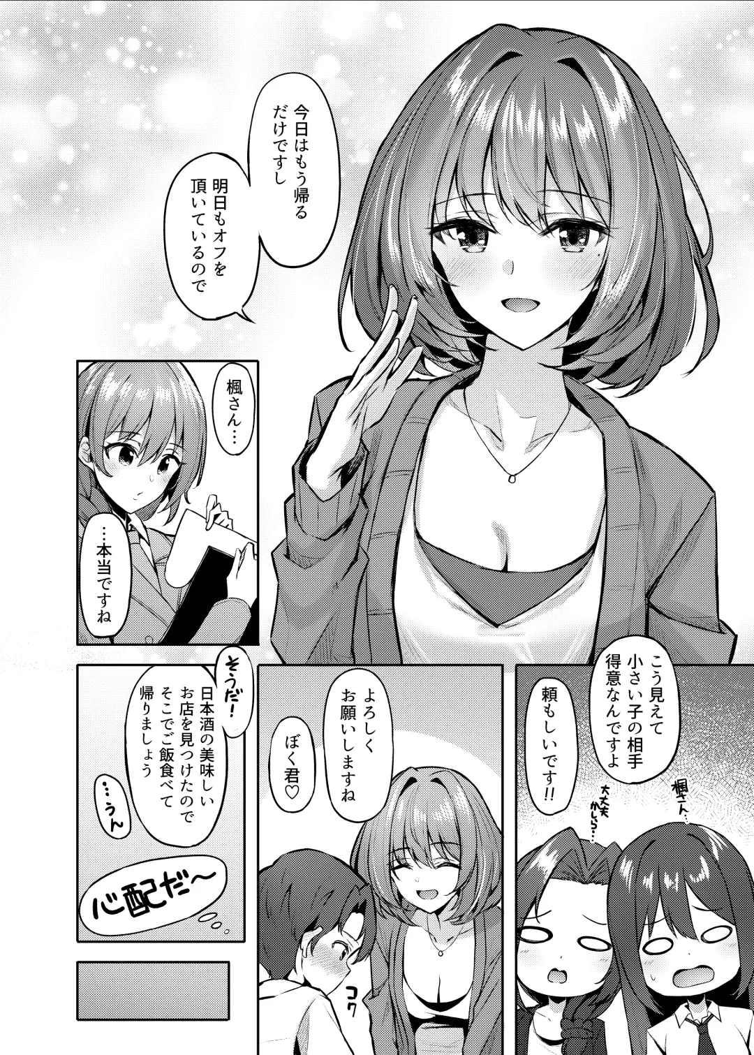 [Anza Yuu] Kaede-san to Shota P no Ecchi na Hon Fhentai - Page 3