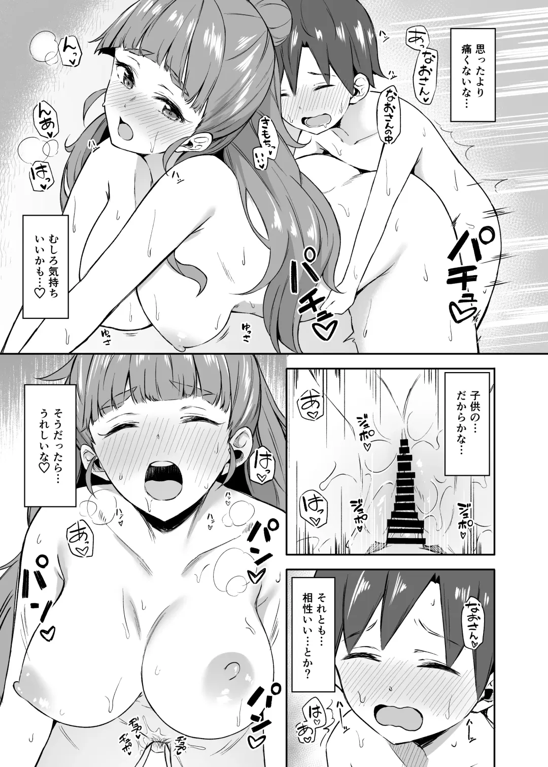 [Anza Yuu] Nao to Shota P no Ecchi na Hon Fhentai - Page 10