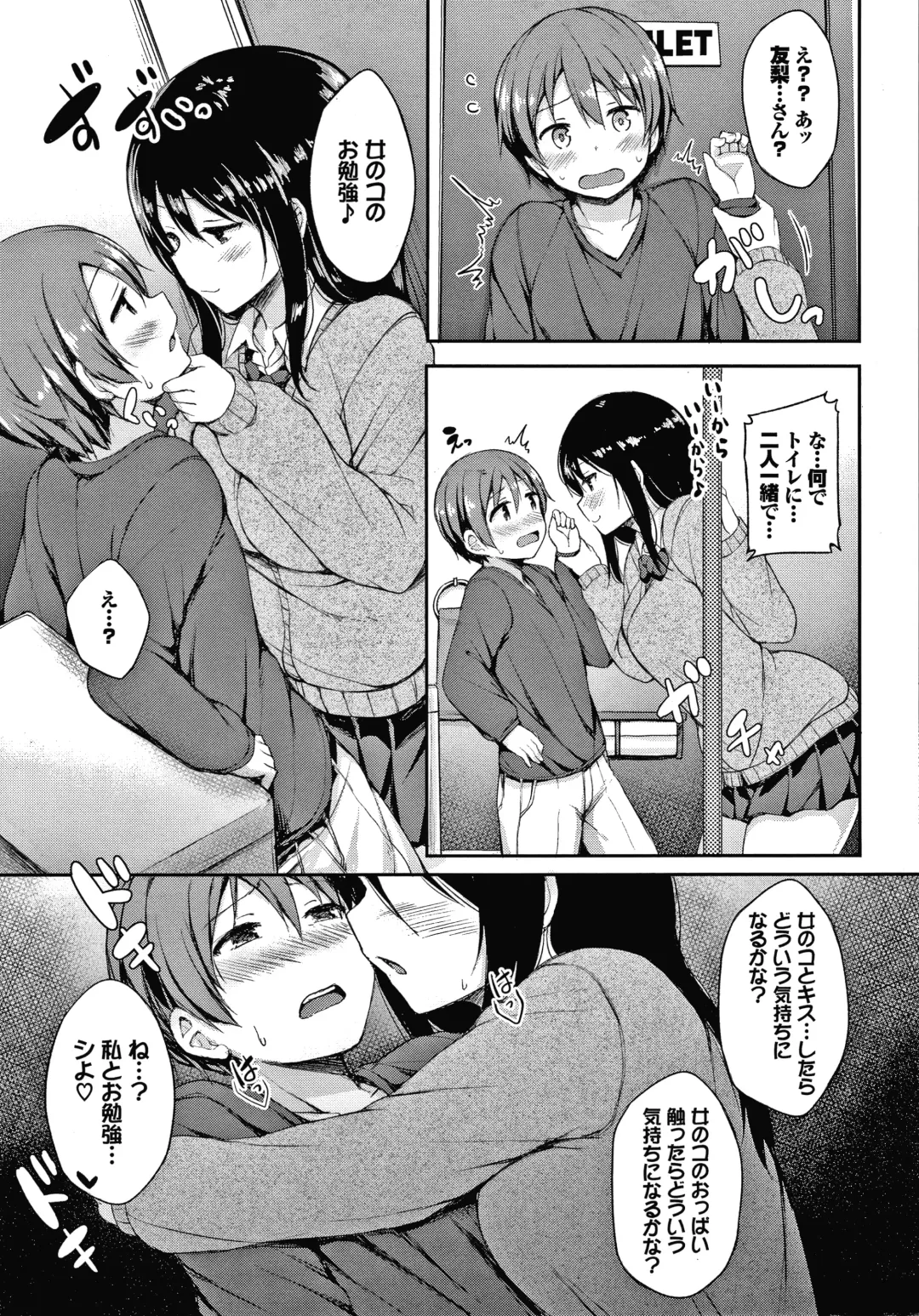 [Lockheart] Seee!cret Fhentai - Page 68