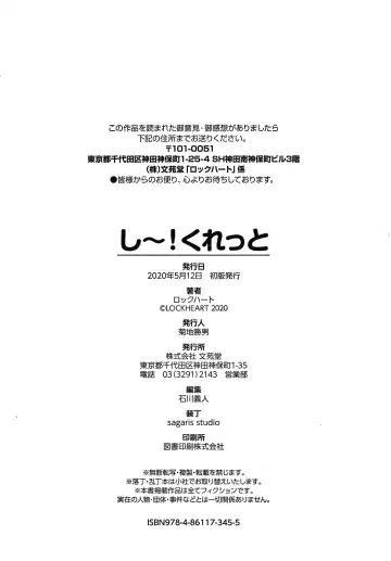 [Lockheart] Seee!cret Fhentai - Page 195