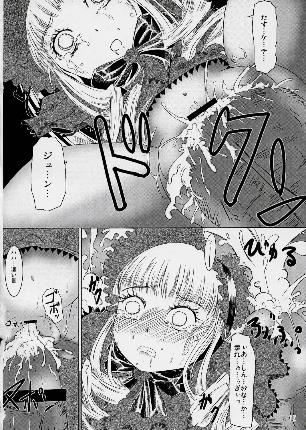 [Nalvas] Hako no Naka Fhentai - Page 13