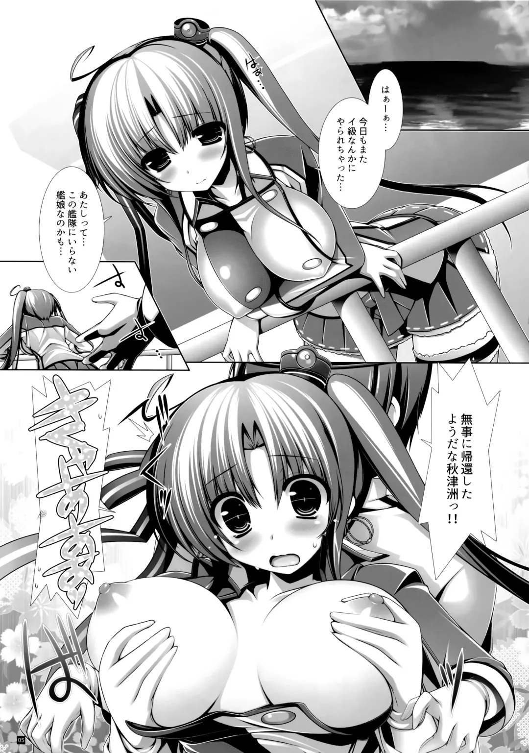 [Aotsuki Shinobu] Night BattleShip Girls -Akitsushima- Fhentai - Page 5