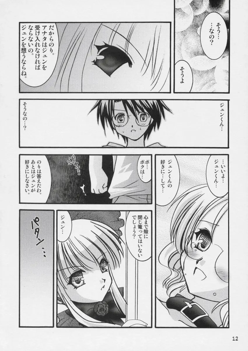 [Nori] Setumei shi te choudai Fhentai - Page 11