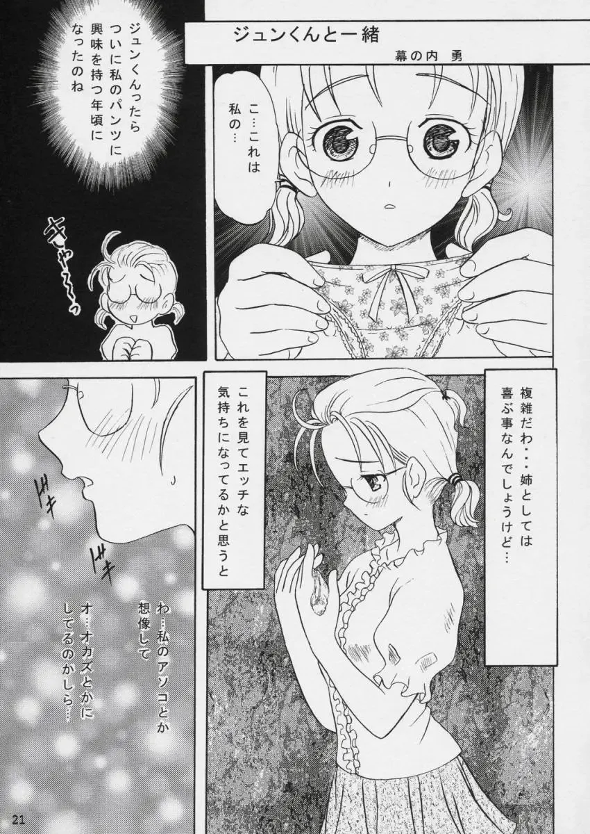 [Nori] Setumei shi te choudai Fhentai - Page 20