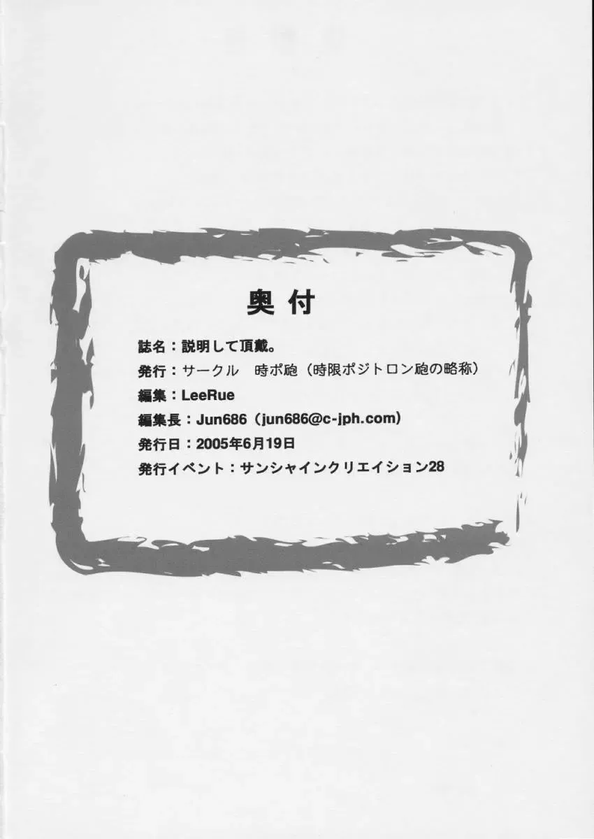 [Nori] Setumei shi te choudai Fhentai - Page 33