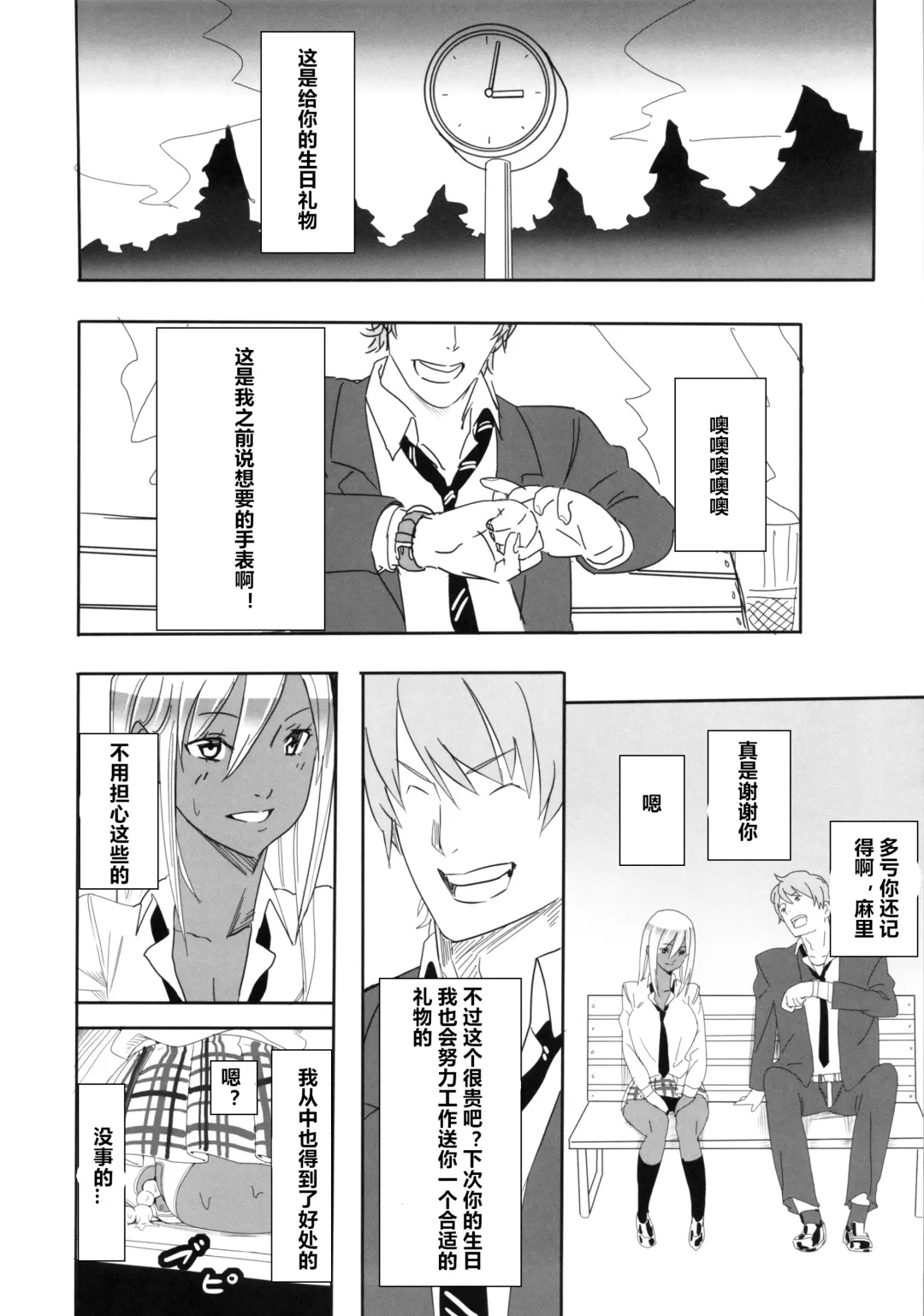 Kuro Gal Goudoubon Fhentai - Page 18