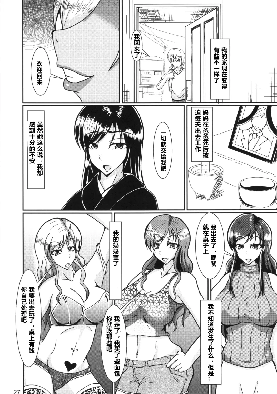 Kuro Gal Goudoubon Fhentai - Page 27