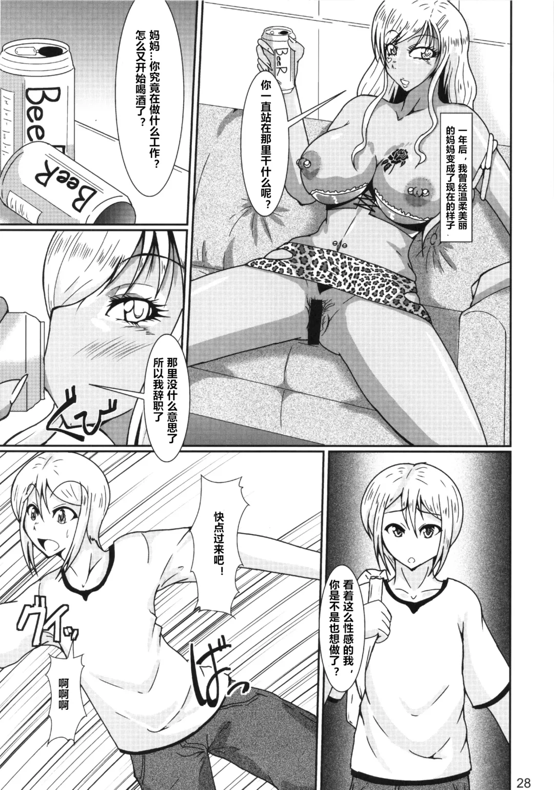 Kuro Gal Goudoubon Fhentai - Page 28