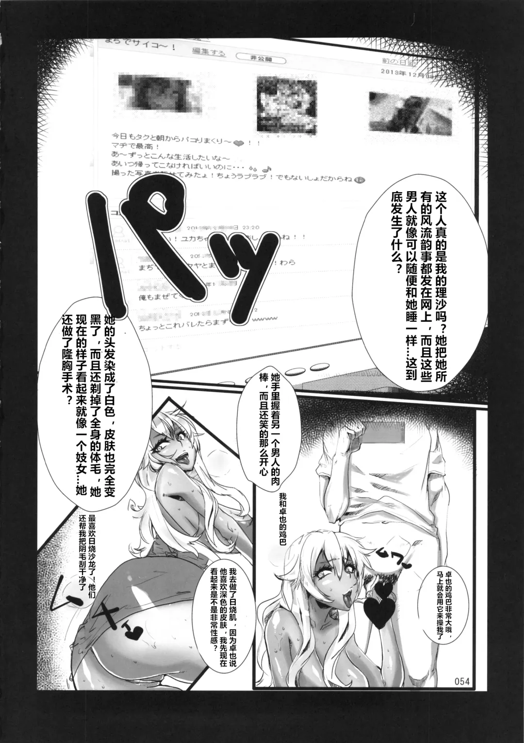 Kuro Gal Goudoubon Fhentai - Page 54