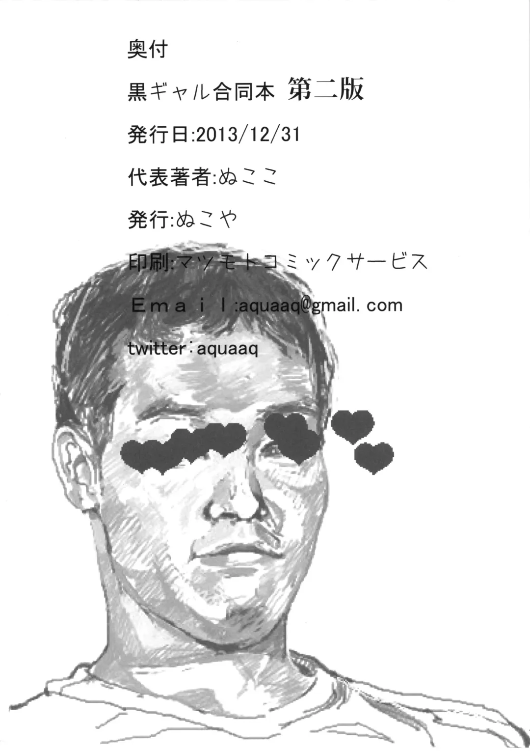 Kuro Gal Goudoubon Fhentai - Page 70