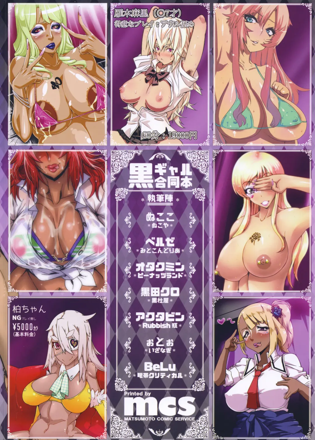 Kuro Gal Goudoubon Fhentai - Page 72