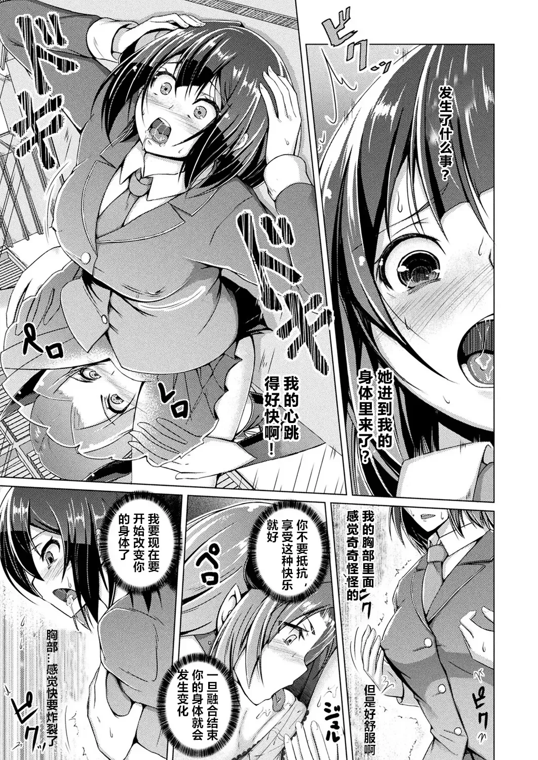 [Aikawa Monako] Kawaru Shintai, Kawaranu Omoi ~Kuro Gal Zuki no Kare no Tame ni~ Fhentai - Page 5