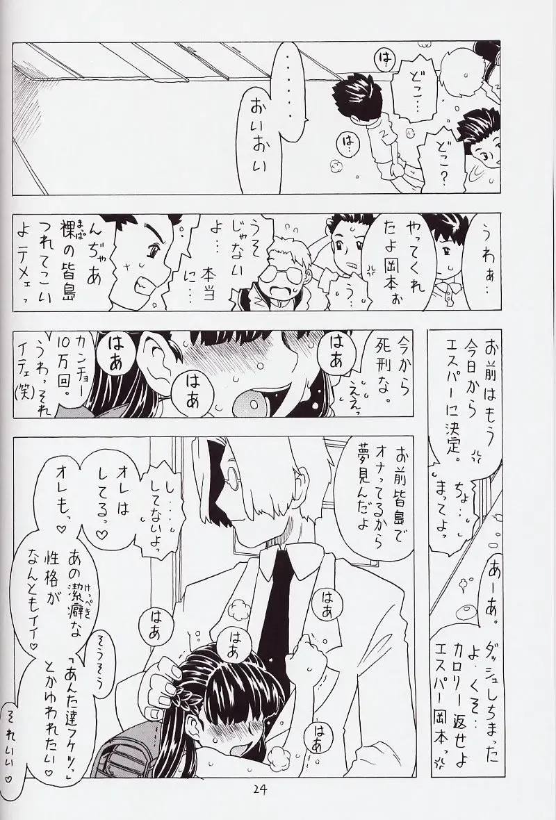 [Gorgeous Takarada] Soratobu Orikou 6 Fhentai - Page 24