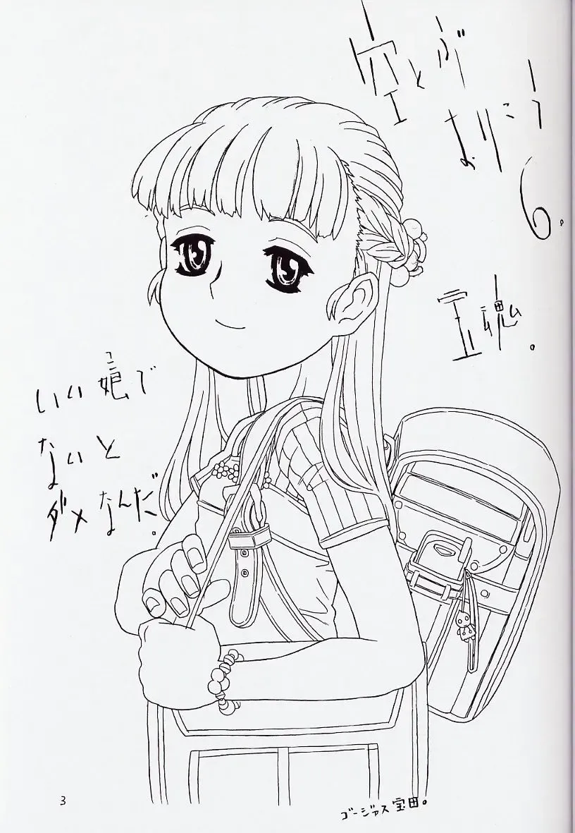 [Gorgeous Takarada] Soratobu Orikou 6 Fhentai - Page 3