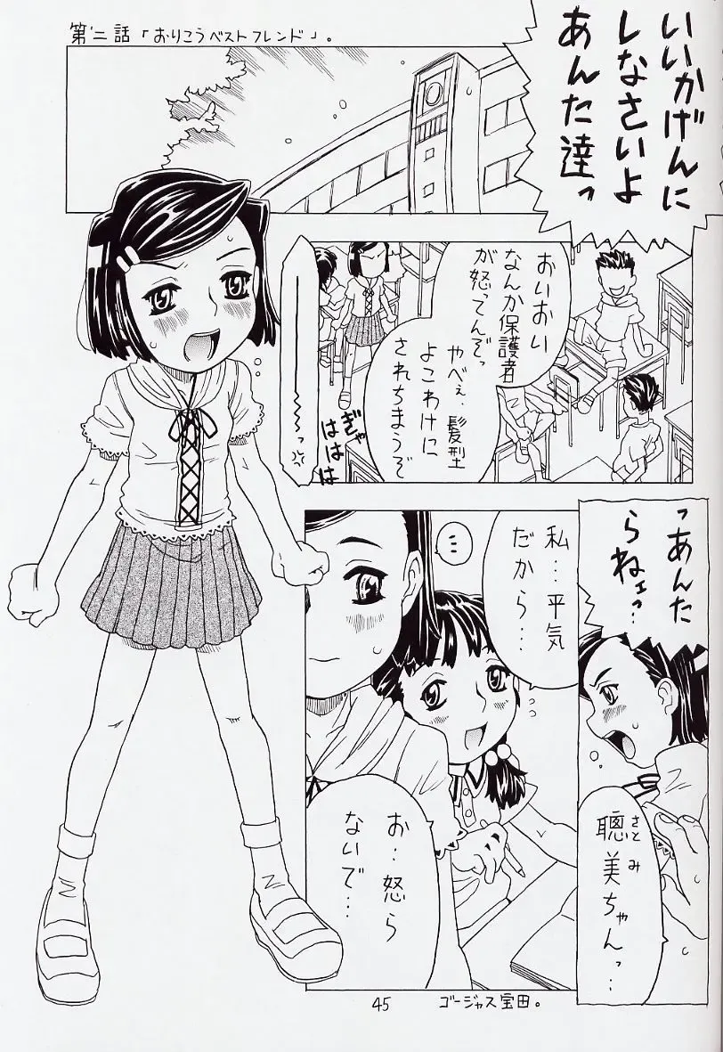 [Gorgeous Takarada] Soratobu Orikou 6 Fhentai - Page 45