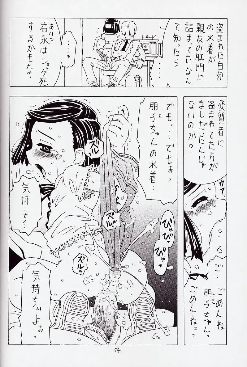 [Gorgeous Takarada] Soratobu Orikou 6 Fhentai - Page 54