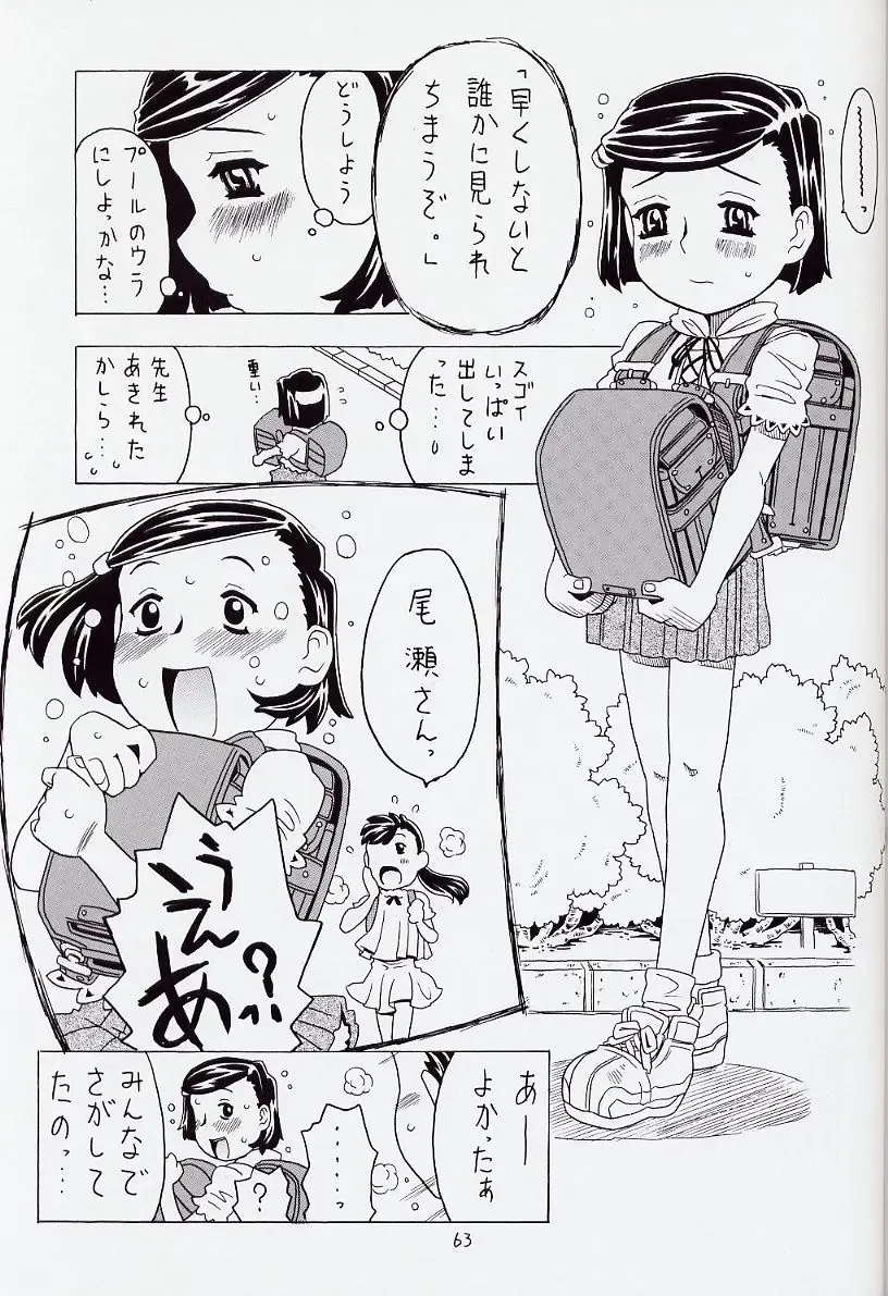 [Gorgeous Takarada] Soratobu Orikou 6 Fhentai - Page 63