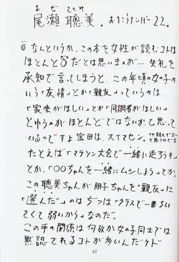 [Gorgeous Takarada] Soratobu Orikou 6 Fhentai - Page 65