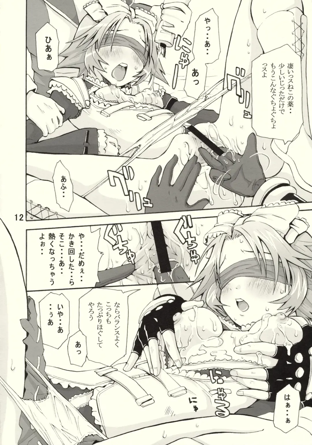 [Junkie] Ratokan Fhentai - Page 11