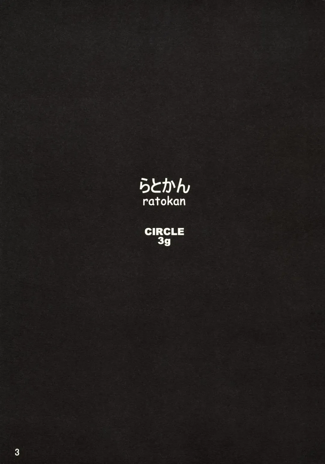 [Junkie] Ratokan Fhentai - Page 2