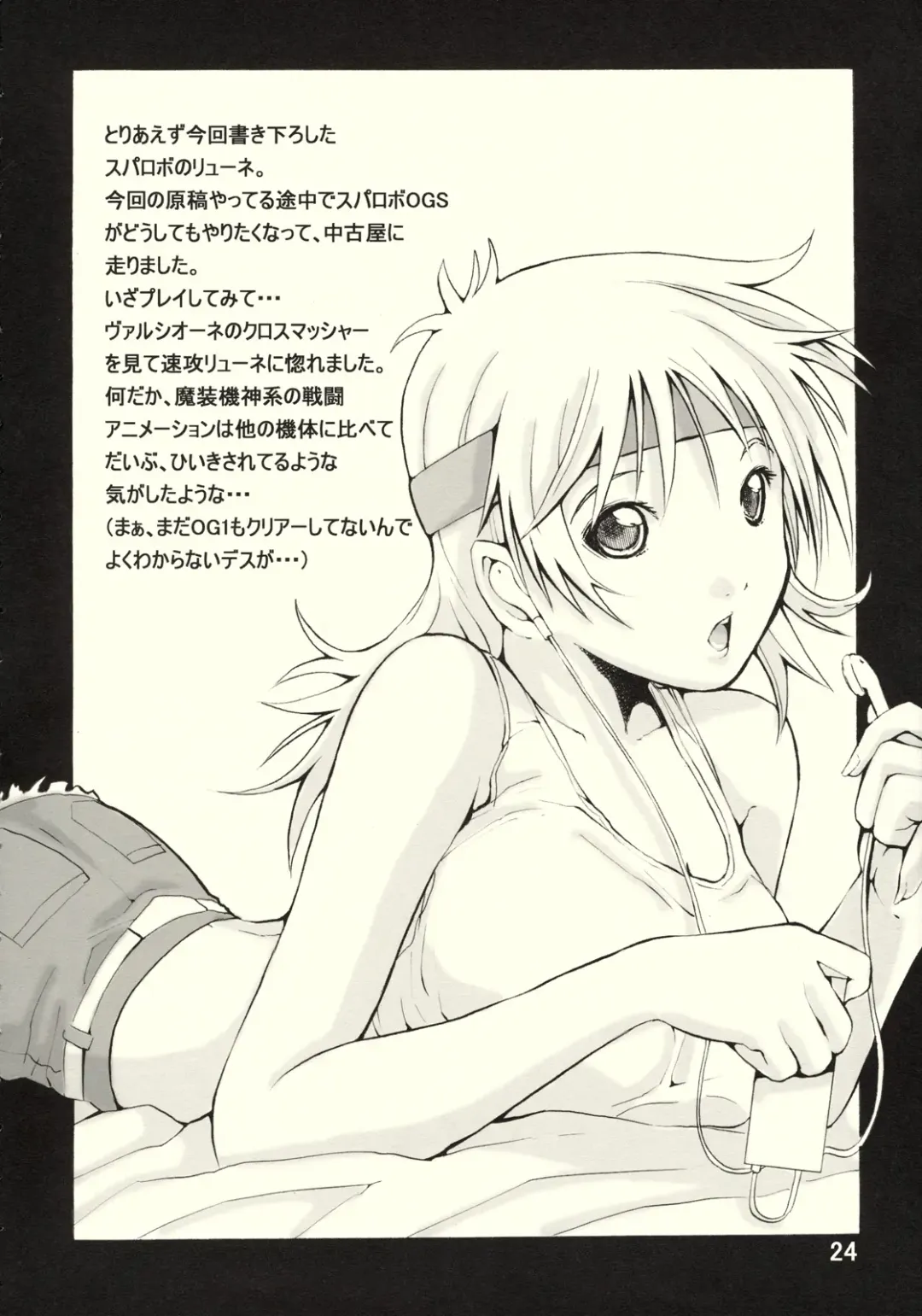 [Junkie] Ratokan Fhentai - Page 23