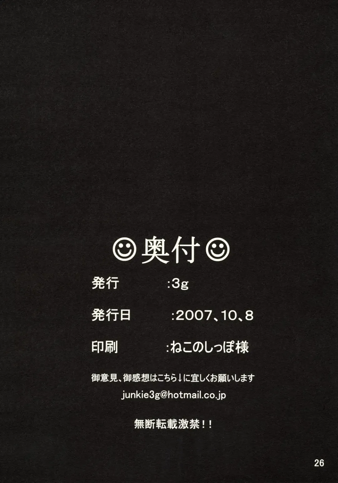 [Junkie] Ratokan Fhentai - Page 25